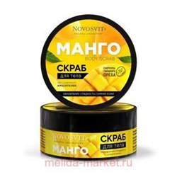 NOVOSVIT СКРАБ ДЛЯ ТЕЛА МАНГО 180МЛ