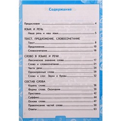 Русский язык. 3 класс. Часть 1. Рабочая тетрадь. К учебнику В.П. Канакиной, В.Г. Горецкого Тихомирова Е. М.