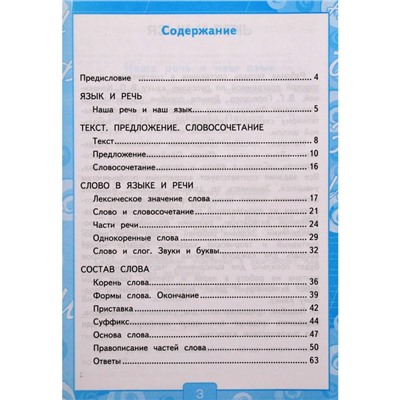 Русский язык. 3 класс. Часть 1. Рабочая тетрадь. К учебнику В.П. Канакиной, В.Г. Горецкого Тихомирова Е. М.