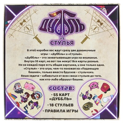 Настольная игра «Дуббль vs Стулья», 2в1, Гравити Фолз