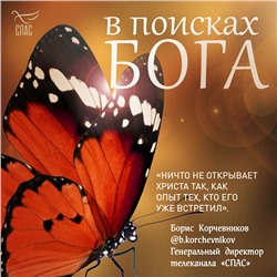 Уценка. Наталья Смирнова. В поисках Бога