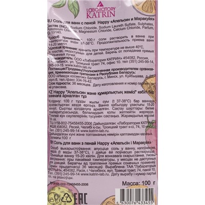 Соль для ванн с пеной So Happy апельсин и маракуйя, 100 г