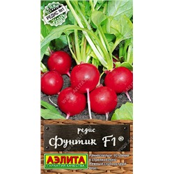 0728 Редис Фунтик F1 1гр