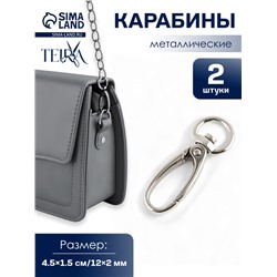 Карабин металлический TEIRA, набор 2 шт.,7.9 г 4.5×1.5 см/12×2 мм, цвет серебряный