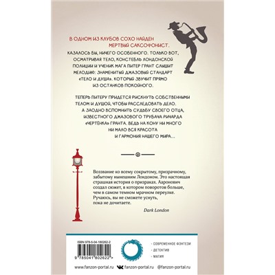 Бен Ааронович. Луна над Сохо