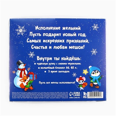Подарочный набор новогодний, блокнот А6, 40 листов, ручка пластик, магнитные закладки 3 шт. «Чудеса рядом»