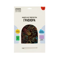 Гравюра с голографическим эффектом ТРИ СОВЫ "Волшебный единорог", А4