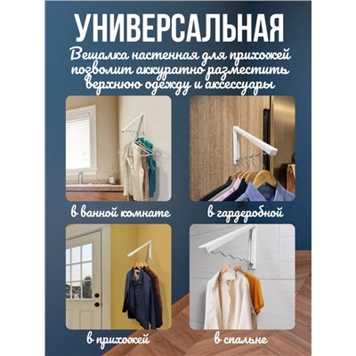 Вешалка складная (3660)