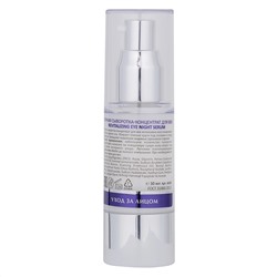 Aravia Laboratories Ночная восстанавливающая сыворотка-концентрат для век / Revitalizing Eye Night Serum, 30 мл