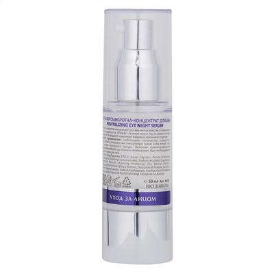 Aravia Laboratories Ночная восстанавливающая сыворотка-концентрат для век / Revitalizing Eye Night Serum, 30 мл