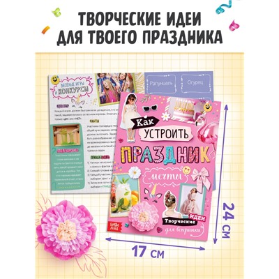 Подарочный набор для девочки «Скоро мой День рождения», 5 книг, 7 сюрпризов