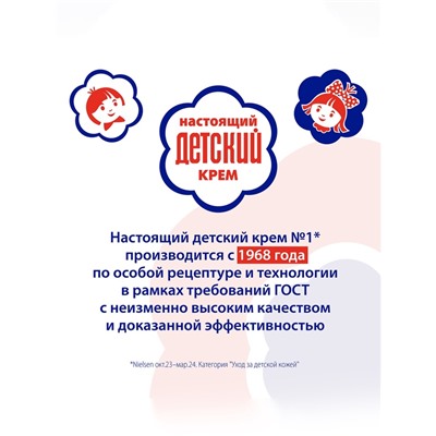 Крем косметический «ДЕТСКИЙ» с витаминами и экстрактом ромашки, 75 мл