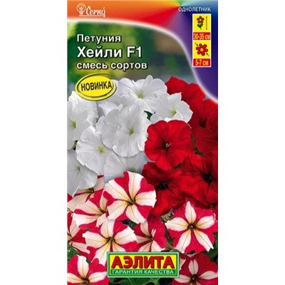 Петуния Хейли F1 Аэлита