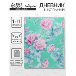 Дневник школьный для 1-11 классов, «Цветы на мятном фоне», интегральная (гибкая) обложка, матовая ламинация, выборочный лак, 40 листов
