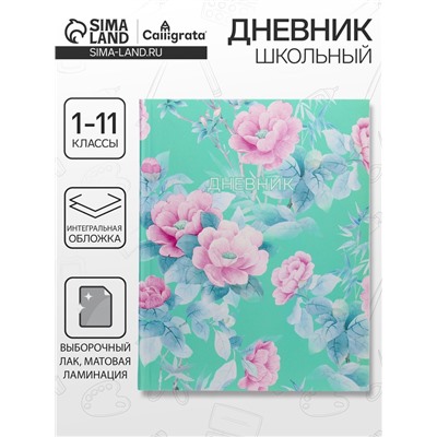 Дневник школьный для 1-11 классов, «Цветы на мятном фоне», интегральная (гибкая) обложка, матовая ламинация, выборочный лак, 40 листов