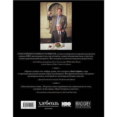 Уценка. Арти Букко, Аллен Ракер, Мишель Шиколоне, Дэвид Чейз. The Sopranos Family Cookbook. Кулинарная книга клана Сопрано