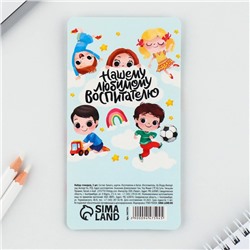Стикеры для заметок, с липким краем, 30 л., 5 шт. «Для любимого воспитателя»