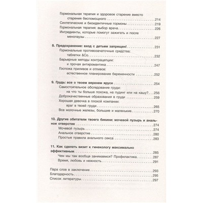 Уценка. Без стеснения. Все о чудесном женском теле