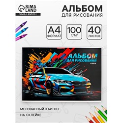Альбом для рисования А4, 40 листов на клею «Яркая тачка», выборочный УФ-лак, плотность листов 100 г/м²