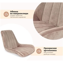 Стул SHT-ST37/S45-1
                        латте / черный муар