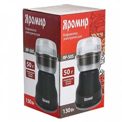 Кофемолка электрическая 130 Вт, 50 г ЯРОМИР ЯР-505 черная