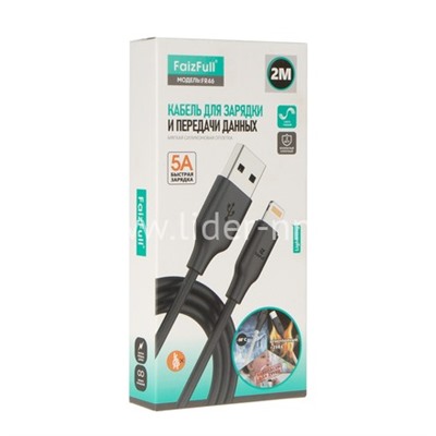USB кабель Lightning 2.0м FaizFull FR46 (белый) 5.0A