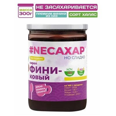 Сиропы без сахара NEСАХАР Топпинг "Сироп Финиковый" 300 гр