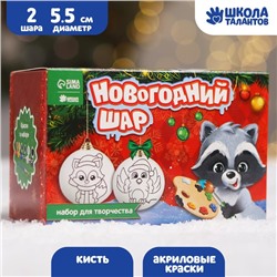 Ёлочные шары под раскраску на новый год «Сказка»,краски, 2 шт, набор для творчества