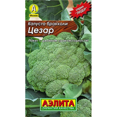 0050 Капуста брокколи Цезар 0,3гр