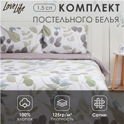 Постельное бельё LoveLife 1,5сп «Весна», 143х215см, 150х225см, 50х70см-2шт, 100%хлопок сатин, 125г/м²