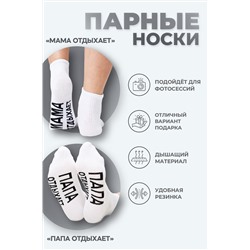 Носки мужские Папа отдыхает