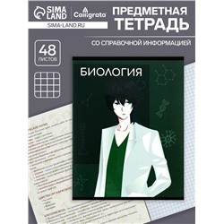 Тетрадь предметная 48 листов в клетку, Calligrata «Аниме. Биология», обложка мелованный картон