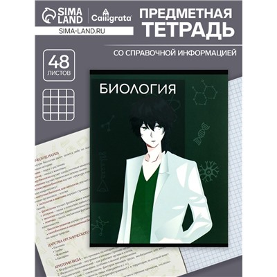 Тетрадь предметная 48 листов в клетку, Calligrata «Аниме. Биология», обложка мелованный картон