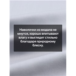 Наволочка SL Home Modal 50*70+3 см , цв. светло-серый