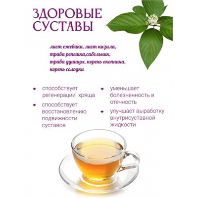 "Здоровые суставы"