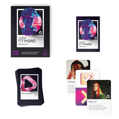Настольная игра для взрослых «Титиндер», 110 карт, 18+