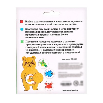 Развивающий набор «Прятки с мишками»