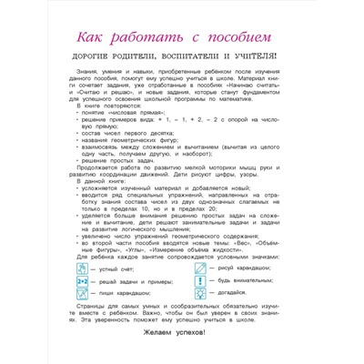 Т. В. Сорокина. Занимаюсь математикой: для детей 6-7 лет. Ч. 1.