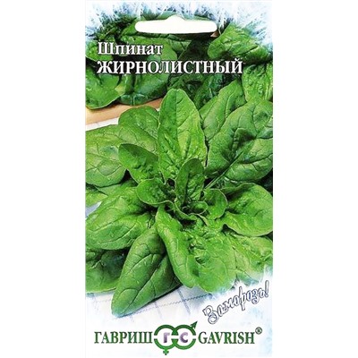 Семена Шпинат Жирнолистный, арт.: 71871