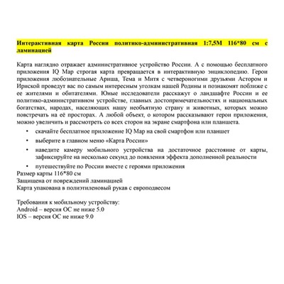 Карта "Россия" политико-административная Globen, 1:7,5млн., 1160*800мм, интерактивная, с ламинацией
