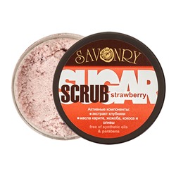 Скраб сахарный для тела КЛУБНИКА, 300г