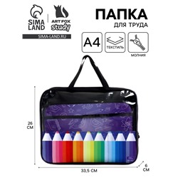 Папка для труда А4, 335 х 260 х 60 мм, с ручками текстиль, ПВХ, Calligrata, ПТР-111, "Карандаши"
