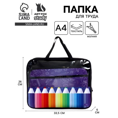 Папка для труда А4, 335 х 260 х 60 мм, с ручками текстиль, ПВХ, Calligrata, ПТР-111, "Карандаши"