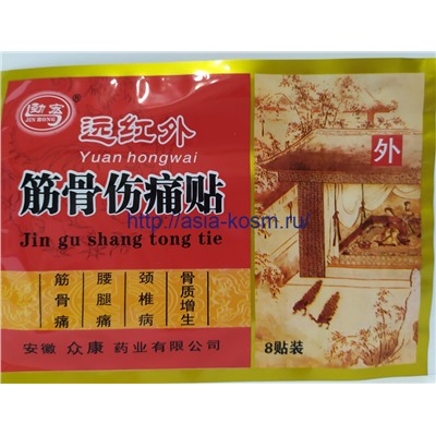 Пластырь от боли в спине, шее и суставах "JIN GU SHANG TONG TIE" с мускусом.