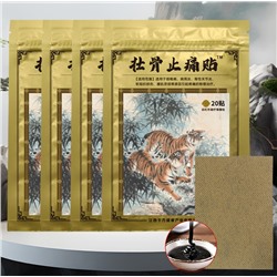 Пластырь тигровый разогревающий, набор 20 шт.