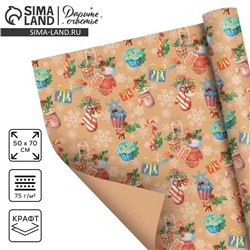 Бумага упаковочная новогодняя крафтовая «Вкусный праздник», 50?70 см