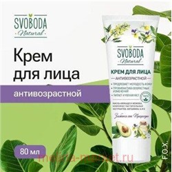 SVOBODA Крем для лица Антивозрастной 80 мл