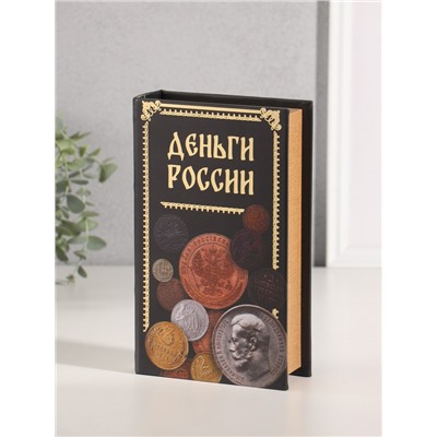 Шкатулка книга-сейф «Деньги России», дерево, искусственная кожа, тиснение, 21×13×5 см