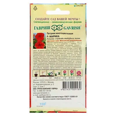 Семена цветов Петуния "Марика", ц/п,  F1, многоцветковая, гранулы,  7 шт