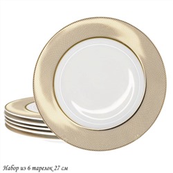 145-503 Набор из 6 тарелок 27см ЗОЛОТАЯ СИМФОНИЯ в под.уп.(х5)Костяной фарфор